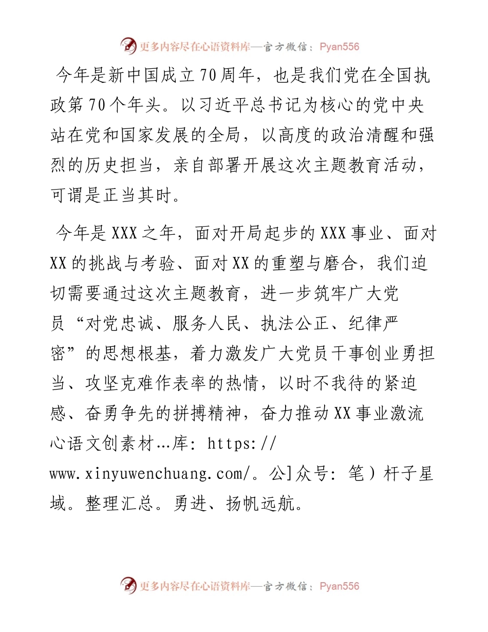 主题教育党课主持词汇编.docx_第2页