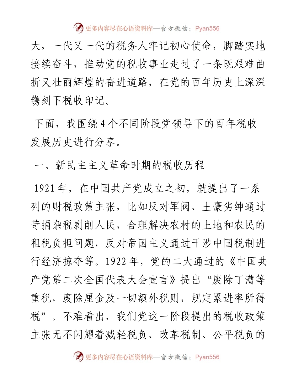 专题党课：市税务局党委书记党课提纲.docx_第2页