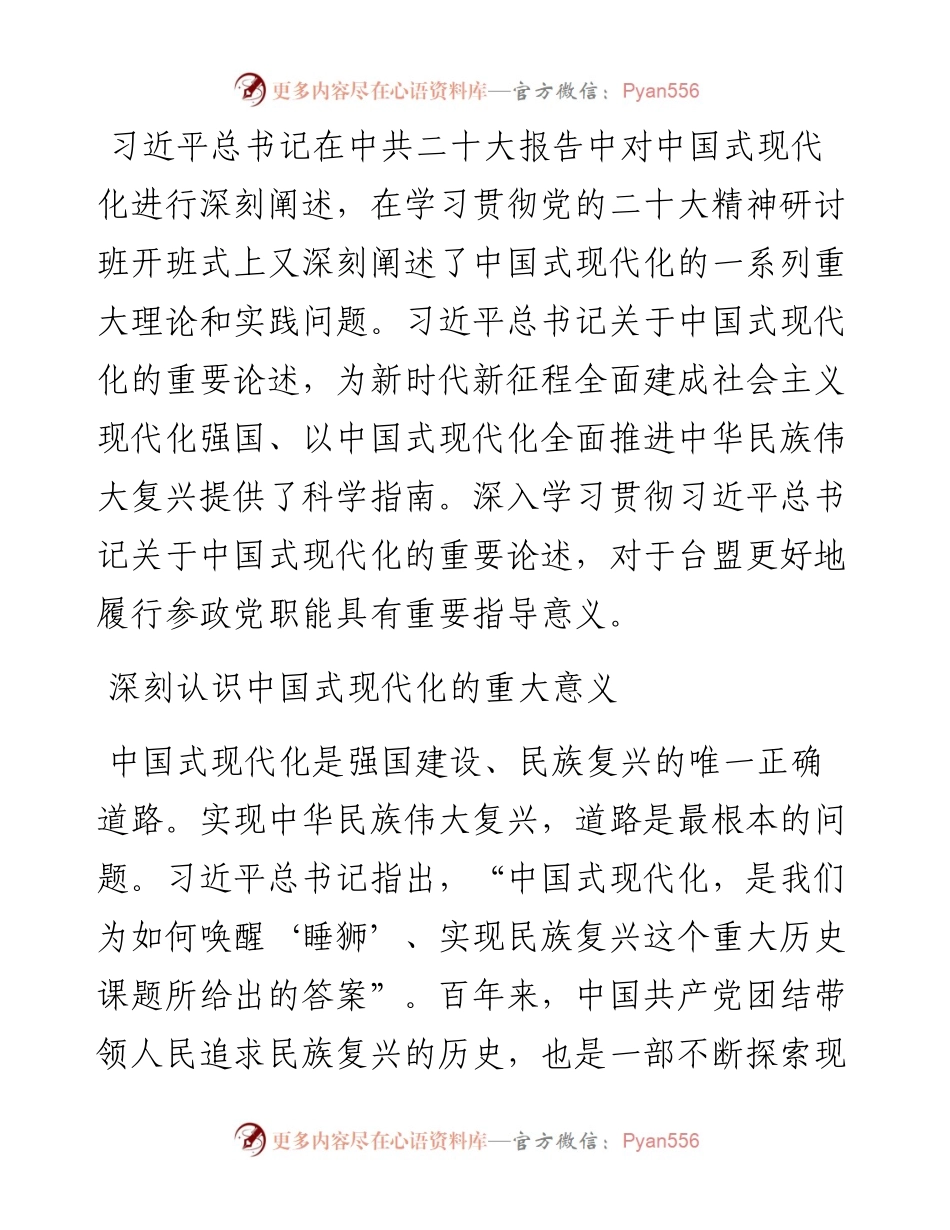 为助推中国式现代化贡献智慧和力量.docx_第1页