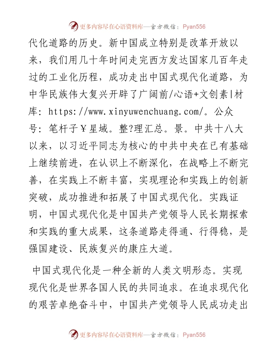 为助推中国式现代化贡献智慧和力量.docx_第2页