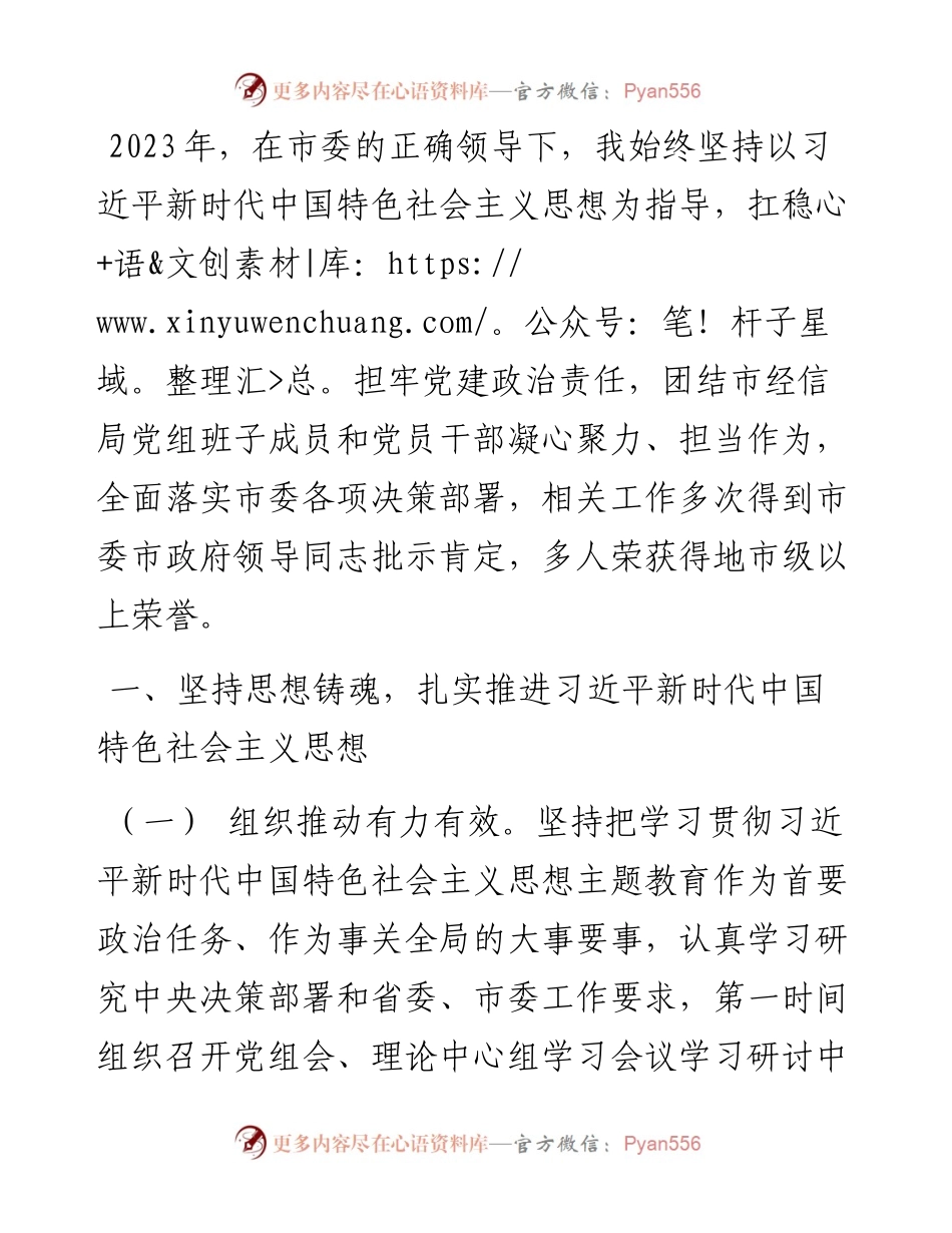 党组书记2023年度抓基层党建述职报告.docx_第1页