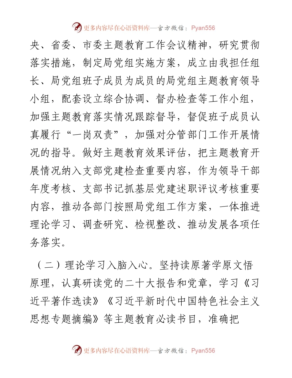 党组书记2023年度抓基层党建述职报告.docx_第2页