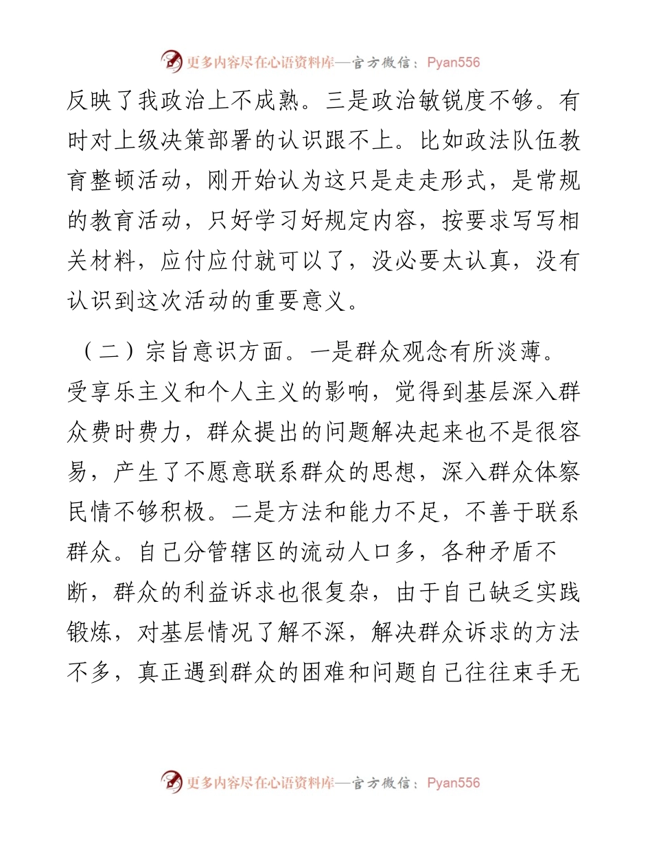 党史学习教育民主生活会个人剖析材料.docx_第2页