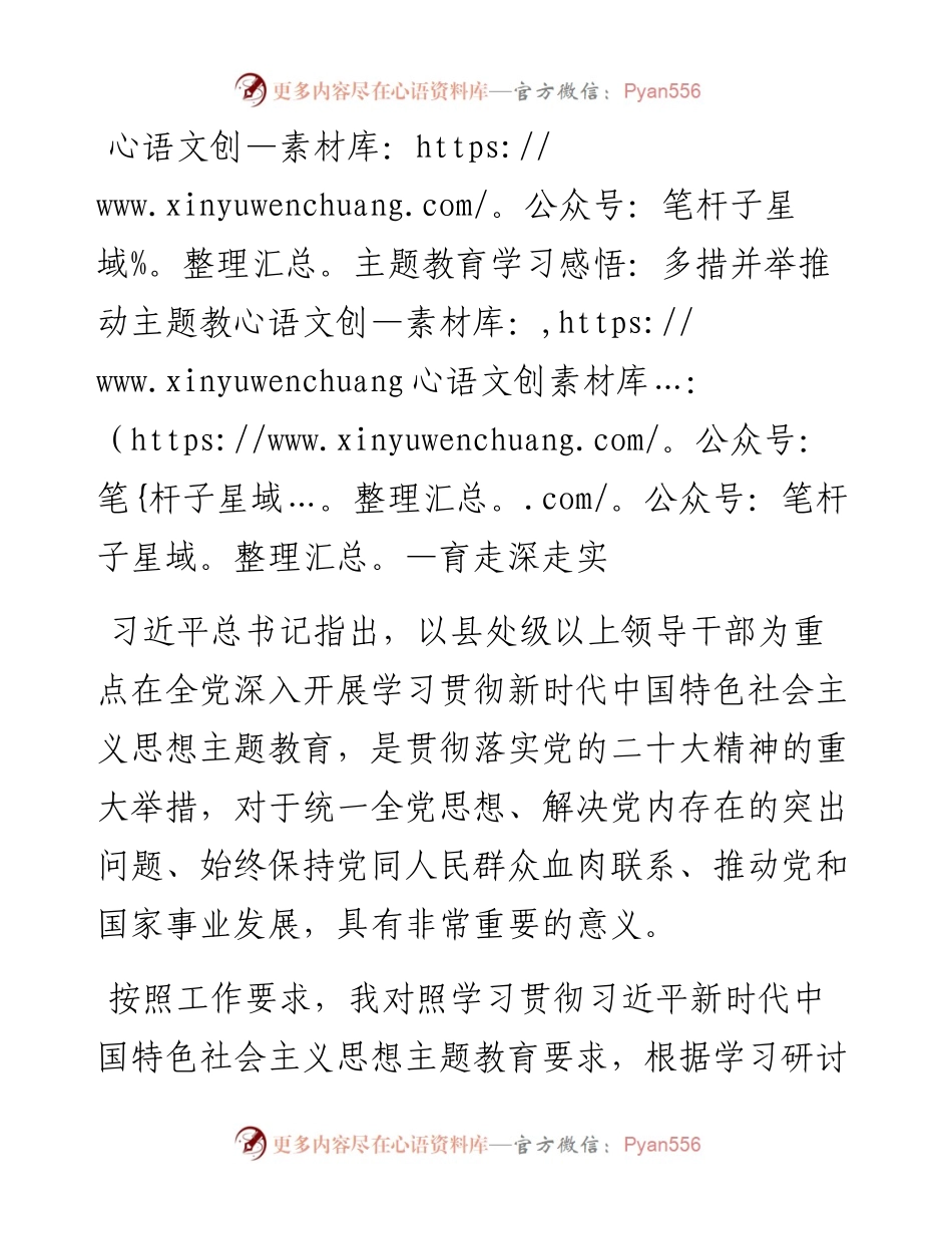 主题教育学习感悟：多措并举推动主题教育走深走实.docx_第1页