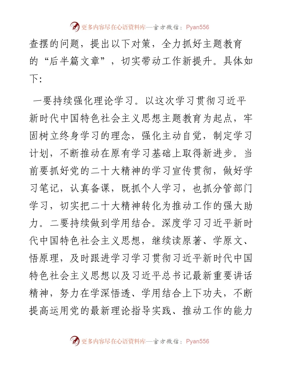 主题教育学习感悟：多措并举推动主题教育走深走实.docx_第2页