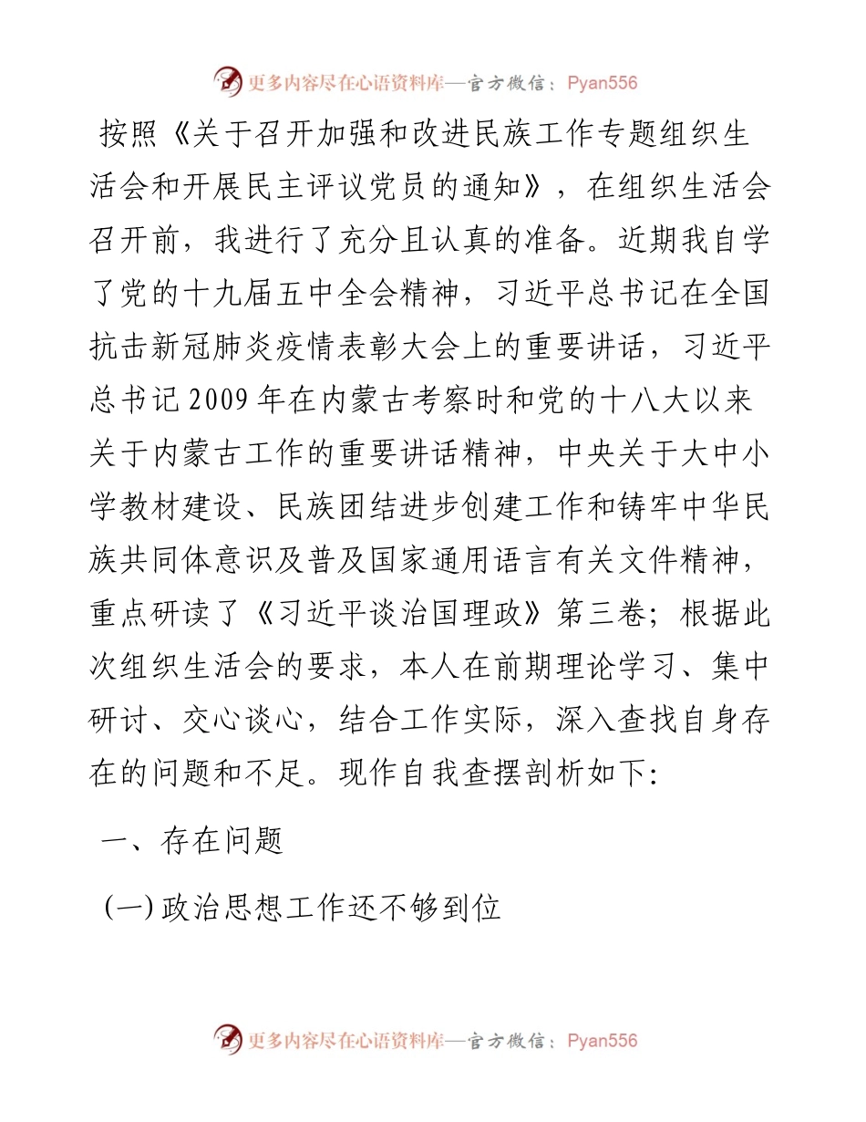 党支部书记组织生活会剖析材料.docx_第1页