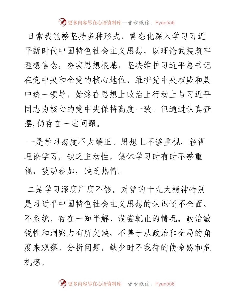 党支部书记组织生活会剖析材料.docx_第2页