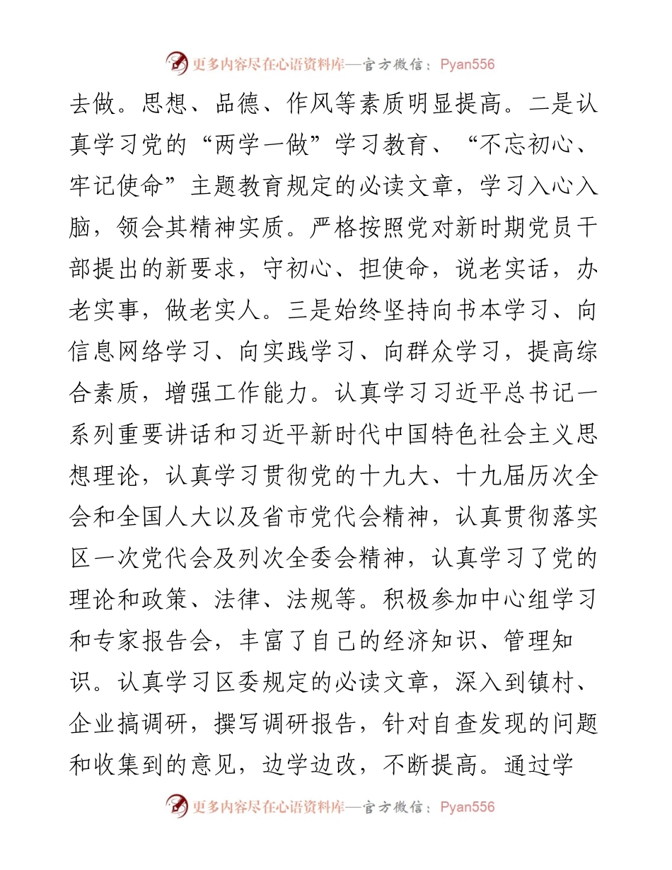 人大常委会党组副书记、副主任近三年工作总结.docx_第2页