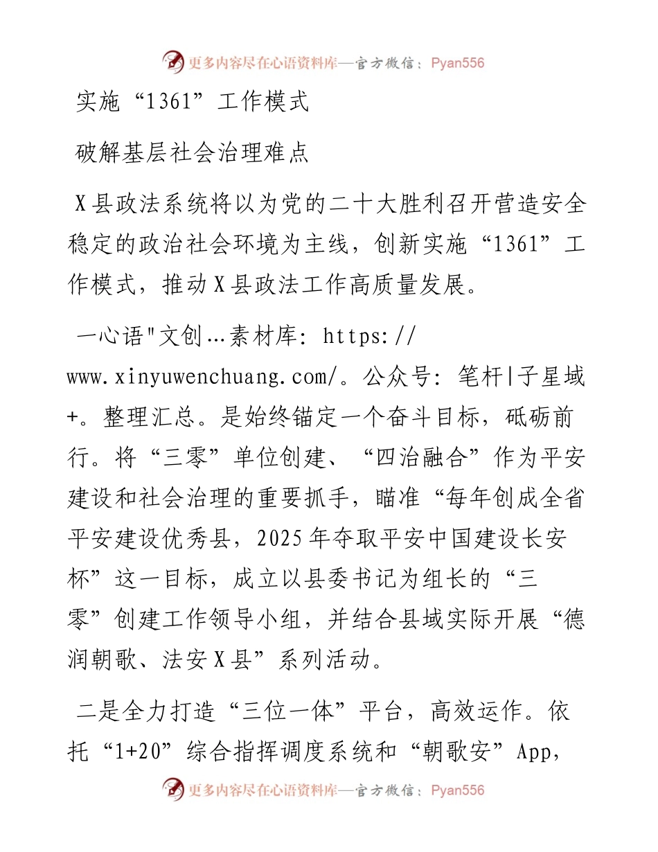 二十大访谈--实施1361工作模式破解基层社会治理难点.docx_第1页