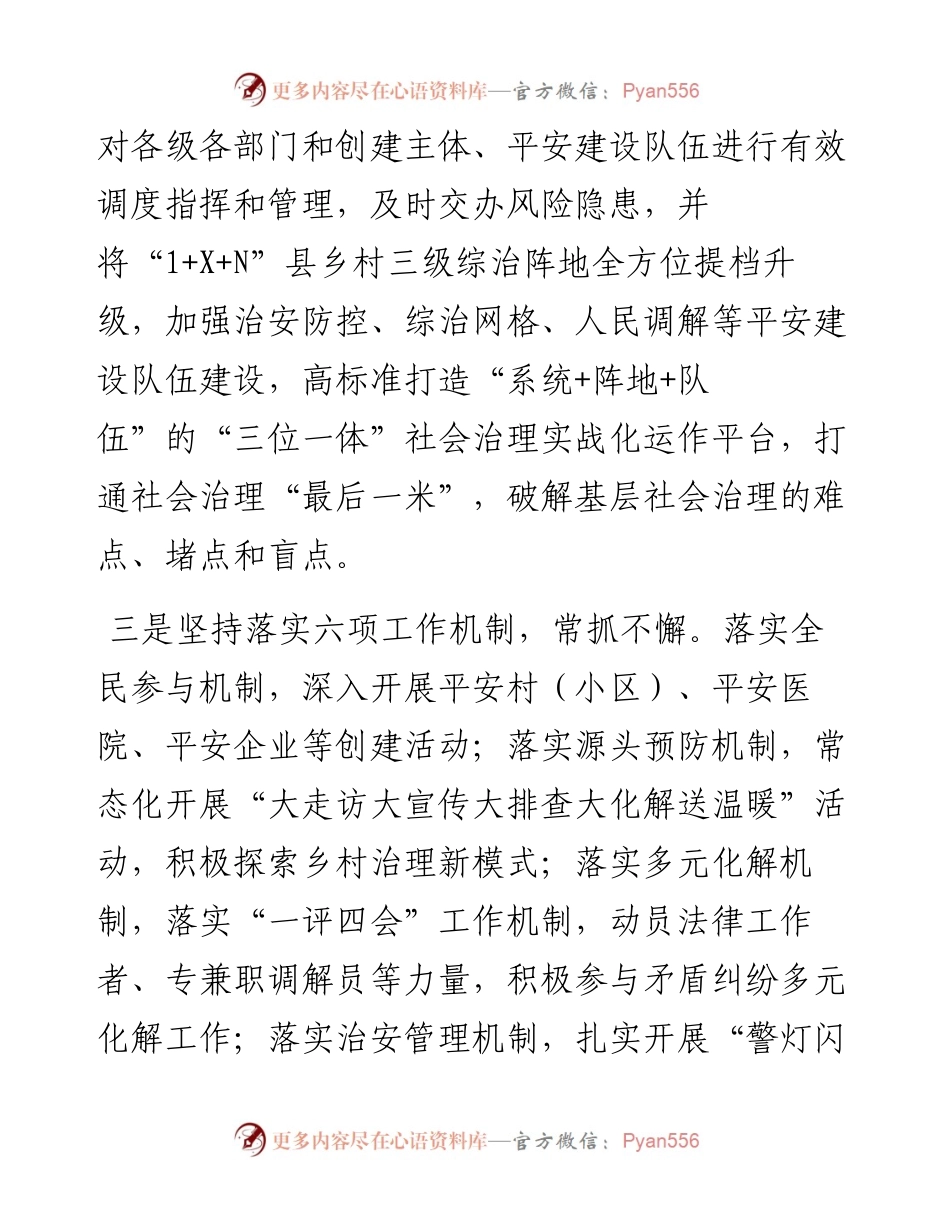 二十大访谈--实施1361工作模式破解基层社会治理难点.docx_第2页