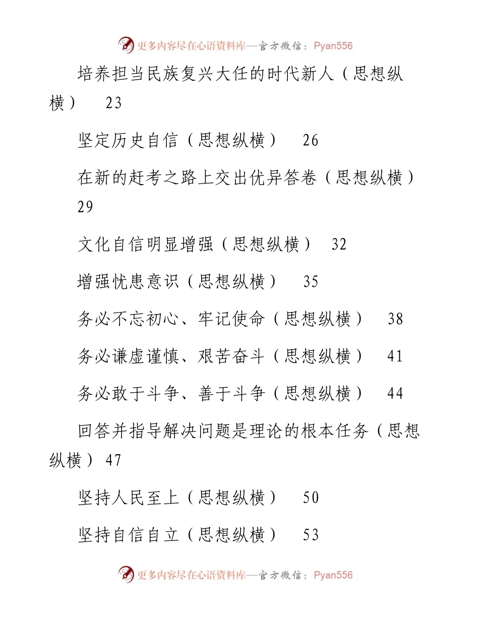 人民日报思想纵横第四季度文章-41篇.docx_第2页