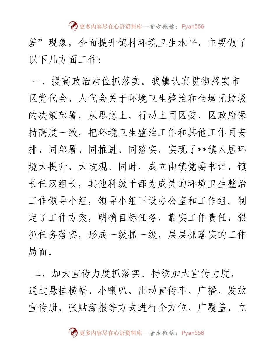 乡镇（街道）城乡环境卫生整治工作汇报.docx_第2页
