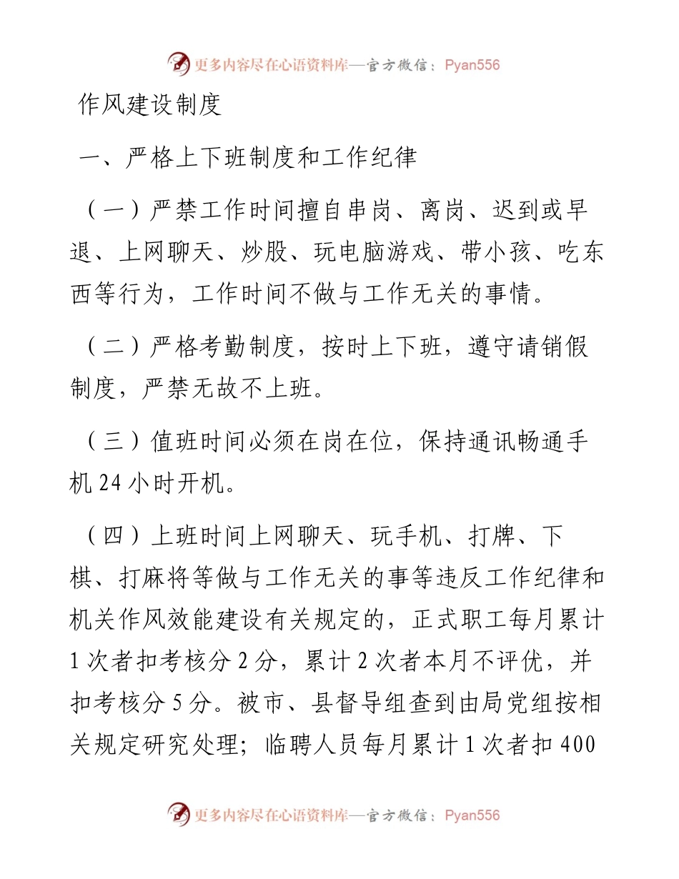 作风建设制度.docx_第1页