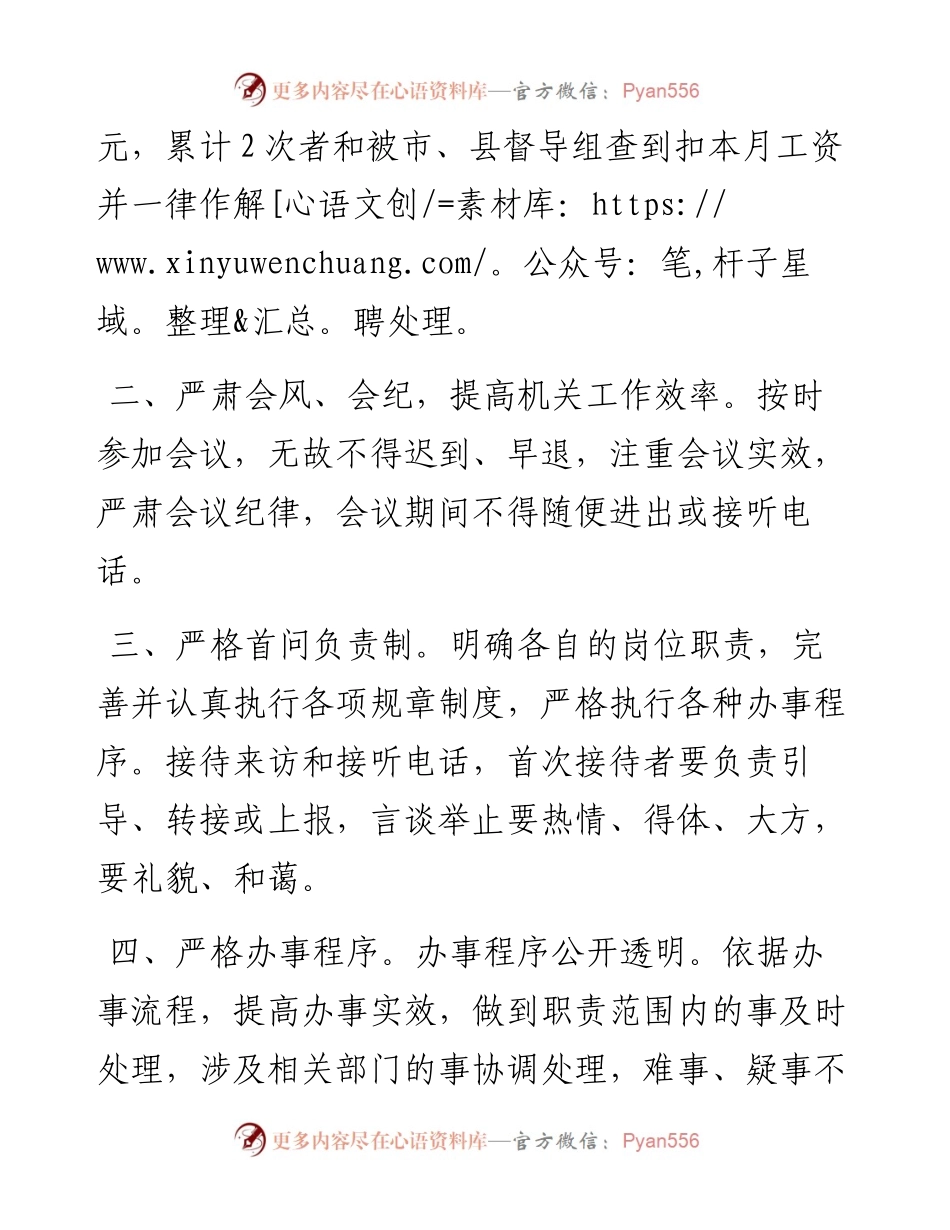 作风建设制度.docx_第2页