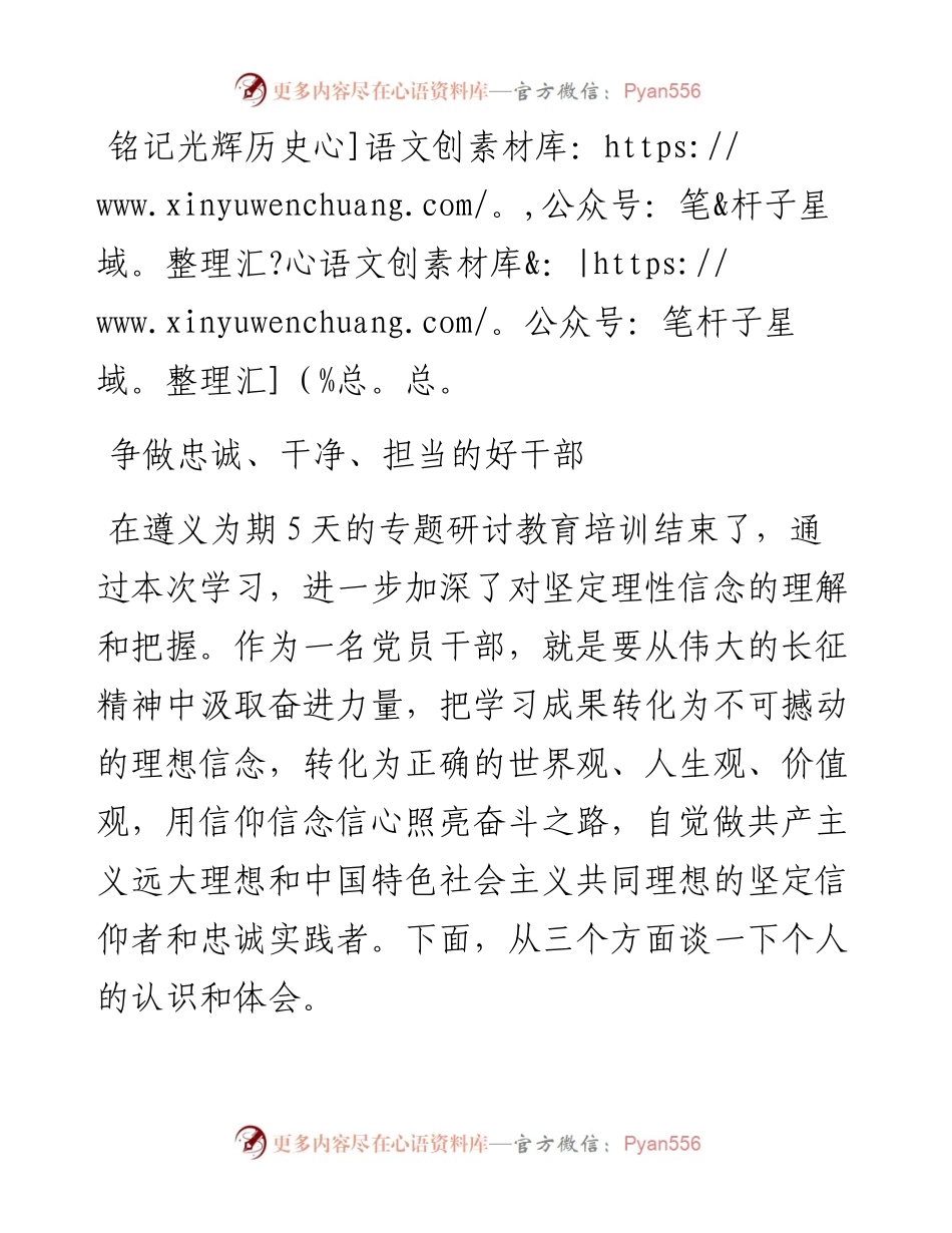 党性培训班学习心得.docx_第1页