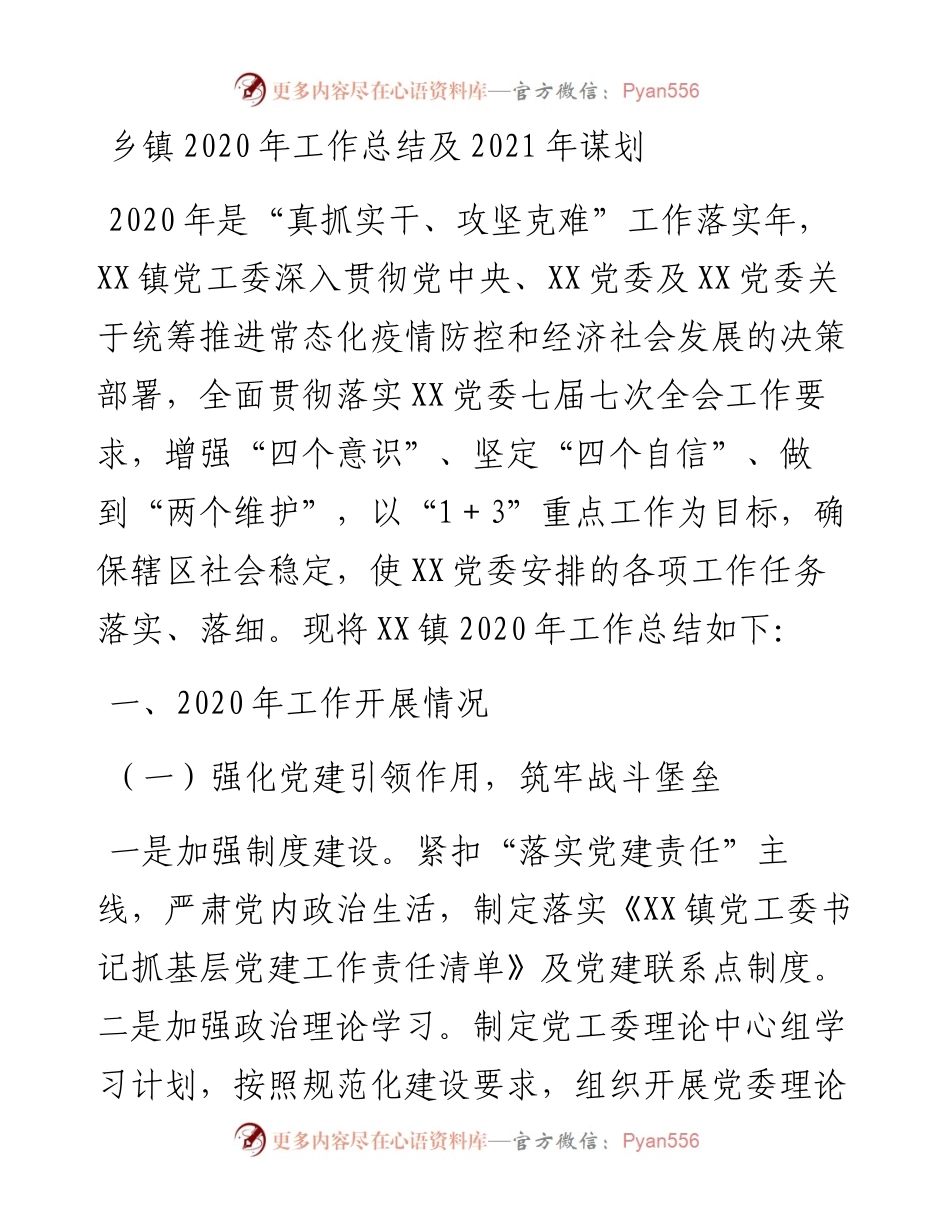 乡镇工作总结及谋划.docx_第1页