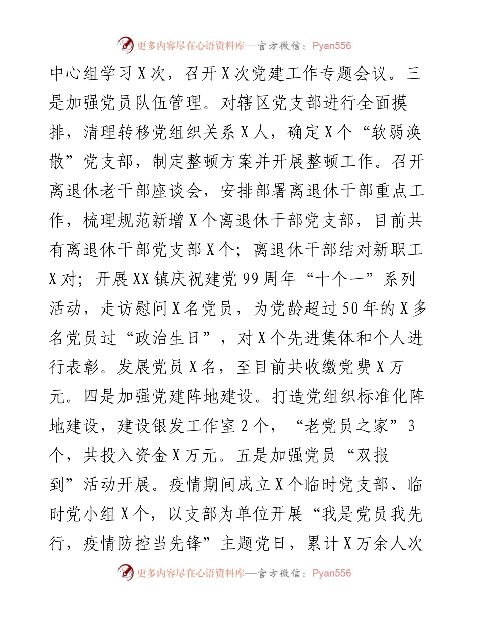 乡镇工作总结及谋划.docx_第2页