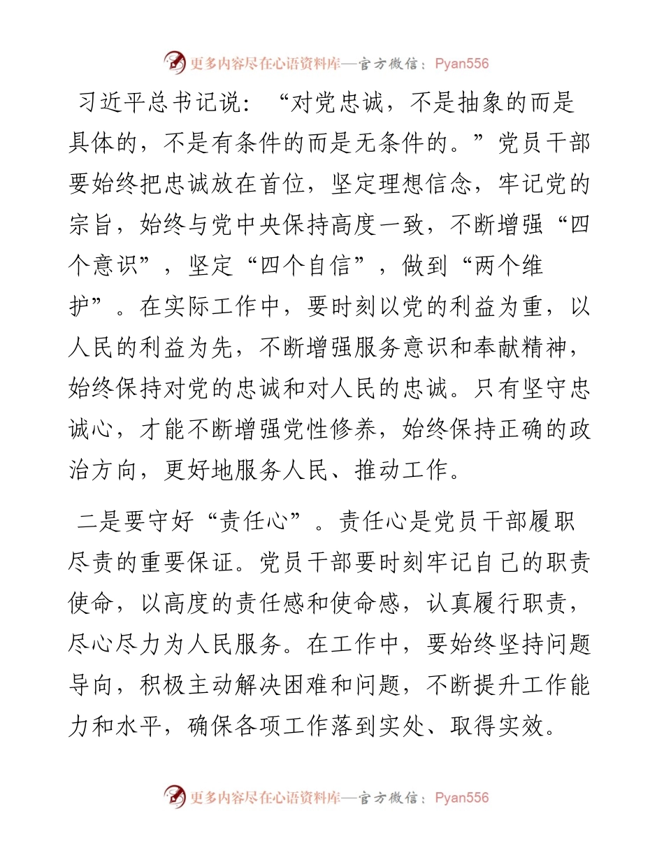 专题党课讲稿：新时代党员干部要守好五颗心.docx_第2页