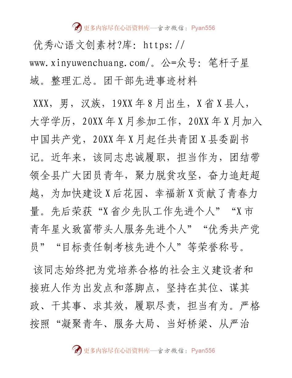 优秀团干部先进事迹材料.docx_第1页