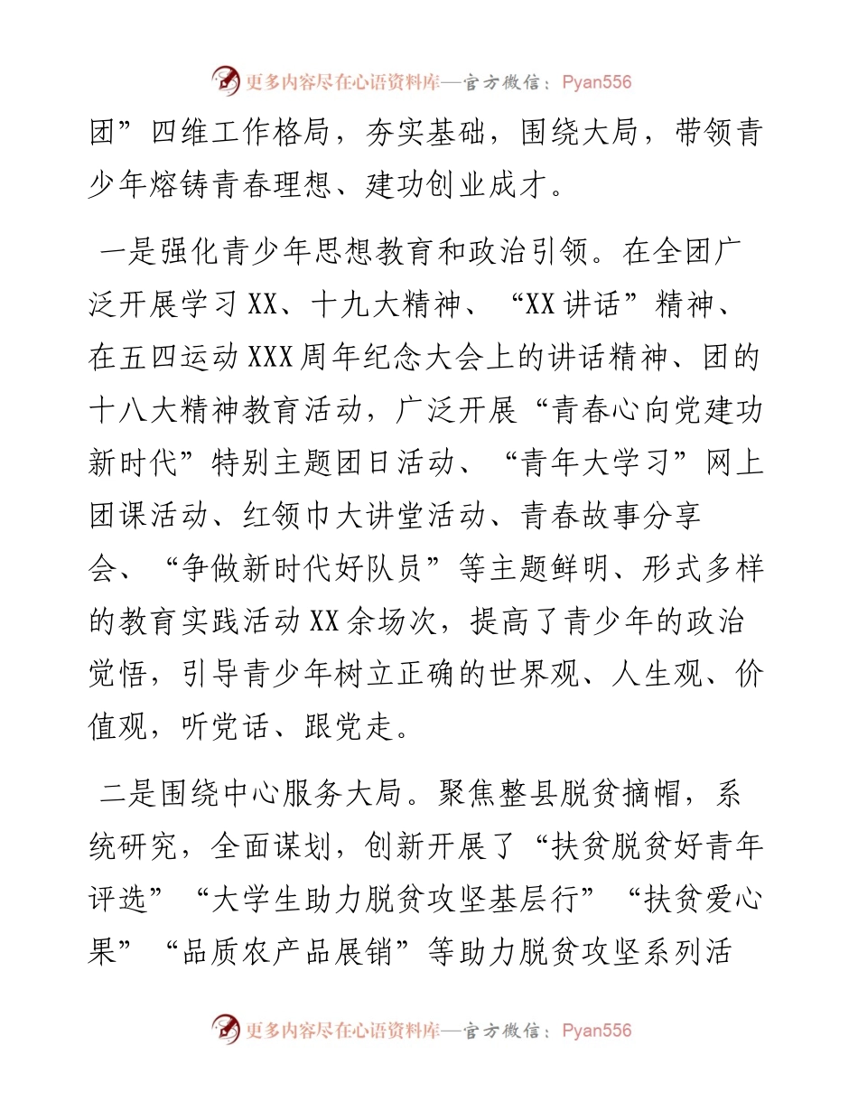 优秀团干部先进事迹材料.docx_第2页