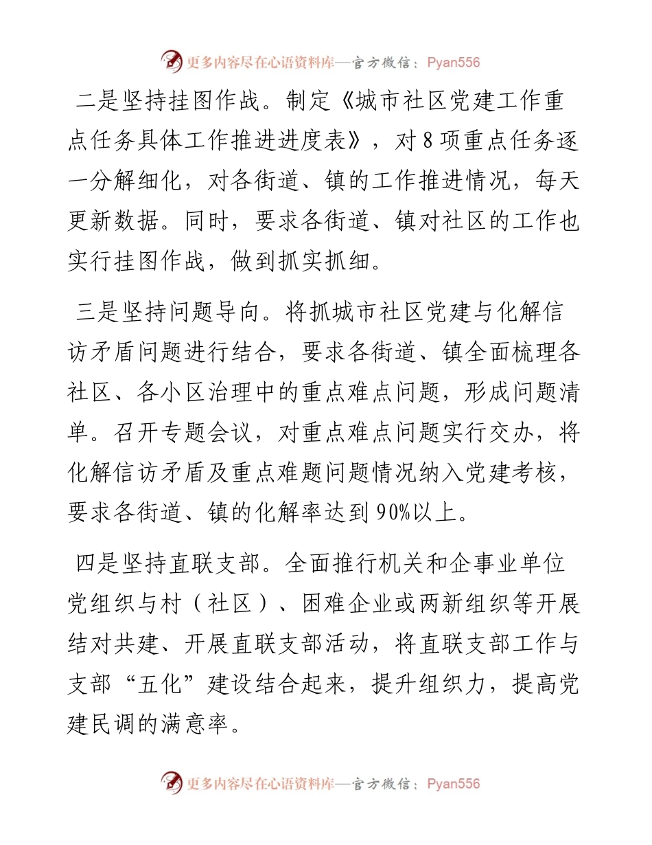 上半年城市基层党建工作总结.docx_第2页