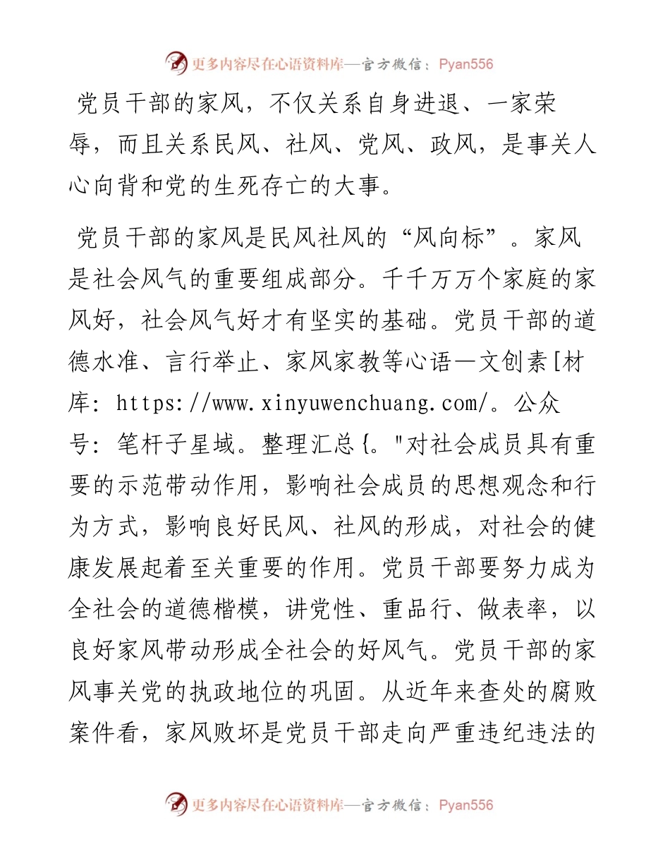 七一党课讲稿：强化党纪教育 弘扬廉洁家风.docx_第2页