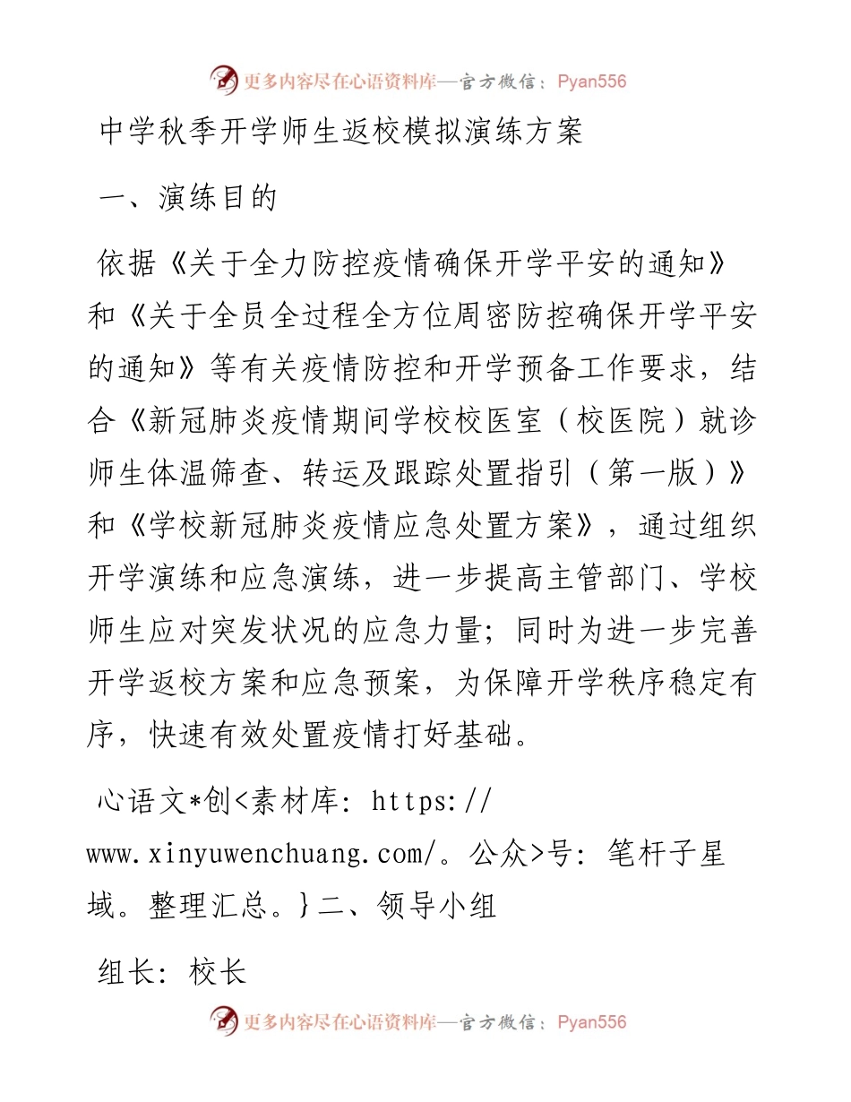 中学秋季开学师生返校模拟演练方案.docx_第1页