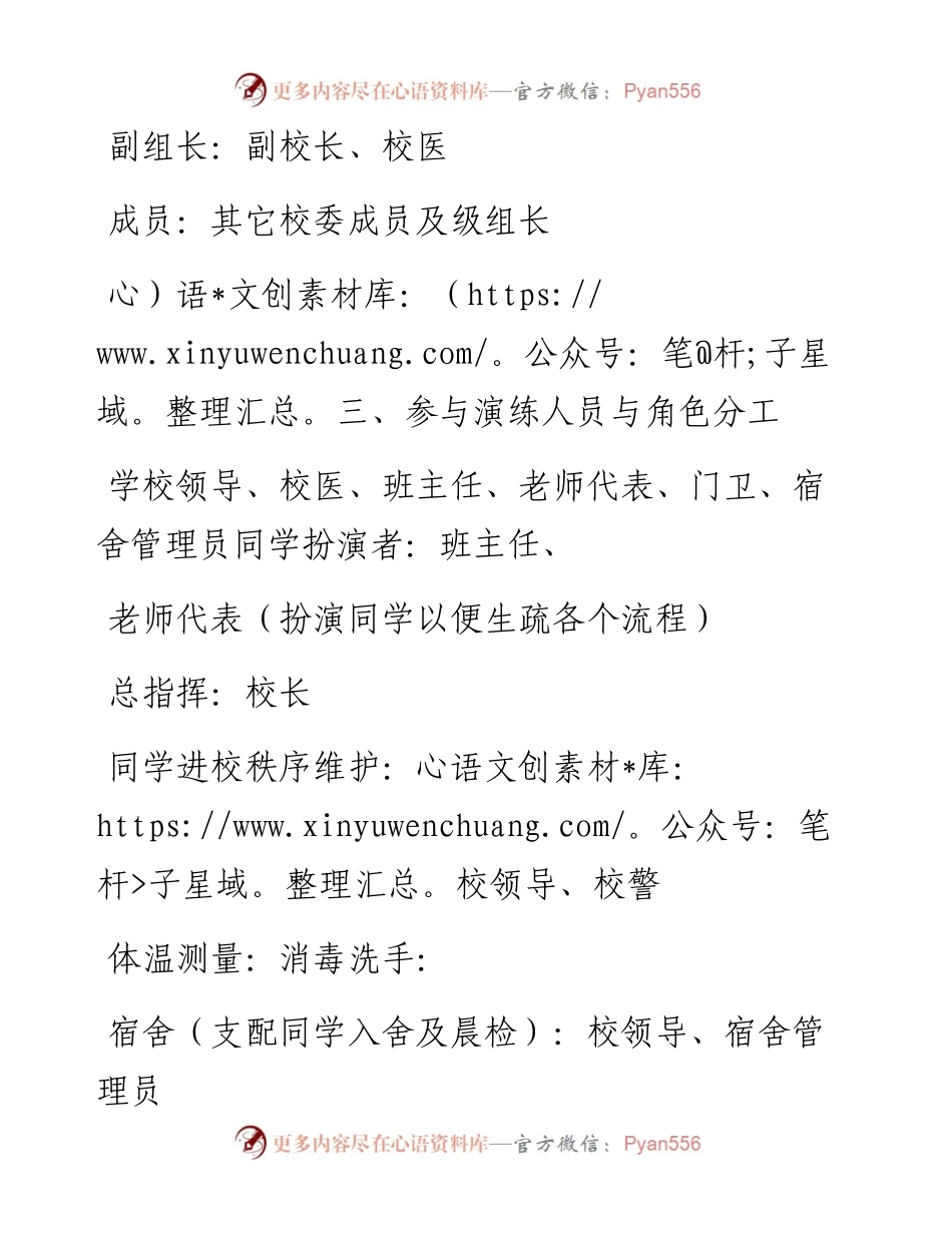 中学秋季开学师生返校模拟演练方案.docx_第2页