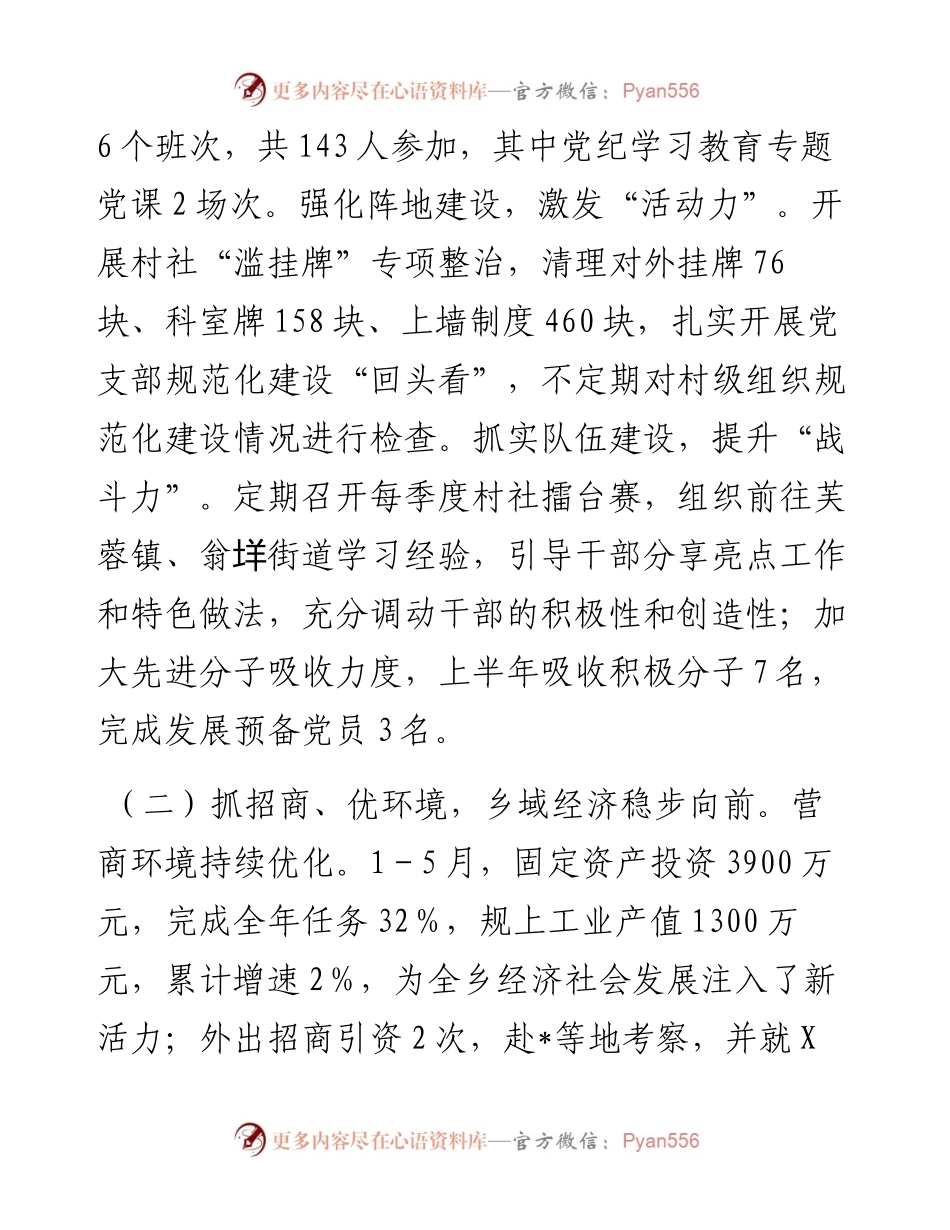 乡2024年上半年工作总结和下半年工作思路.docx_第2页