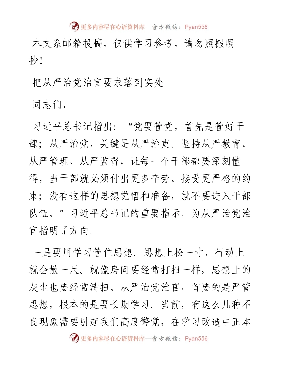 党课范文：从严治党治官党课辅导.docx_第1页