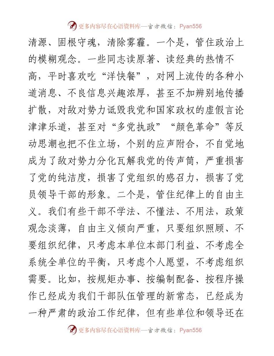 党课范文：从严治党治官党课辅导.docx_第2页