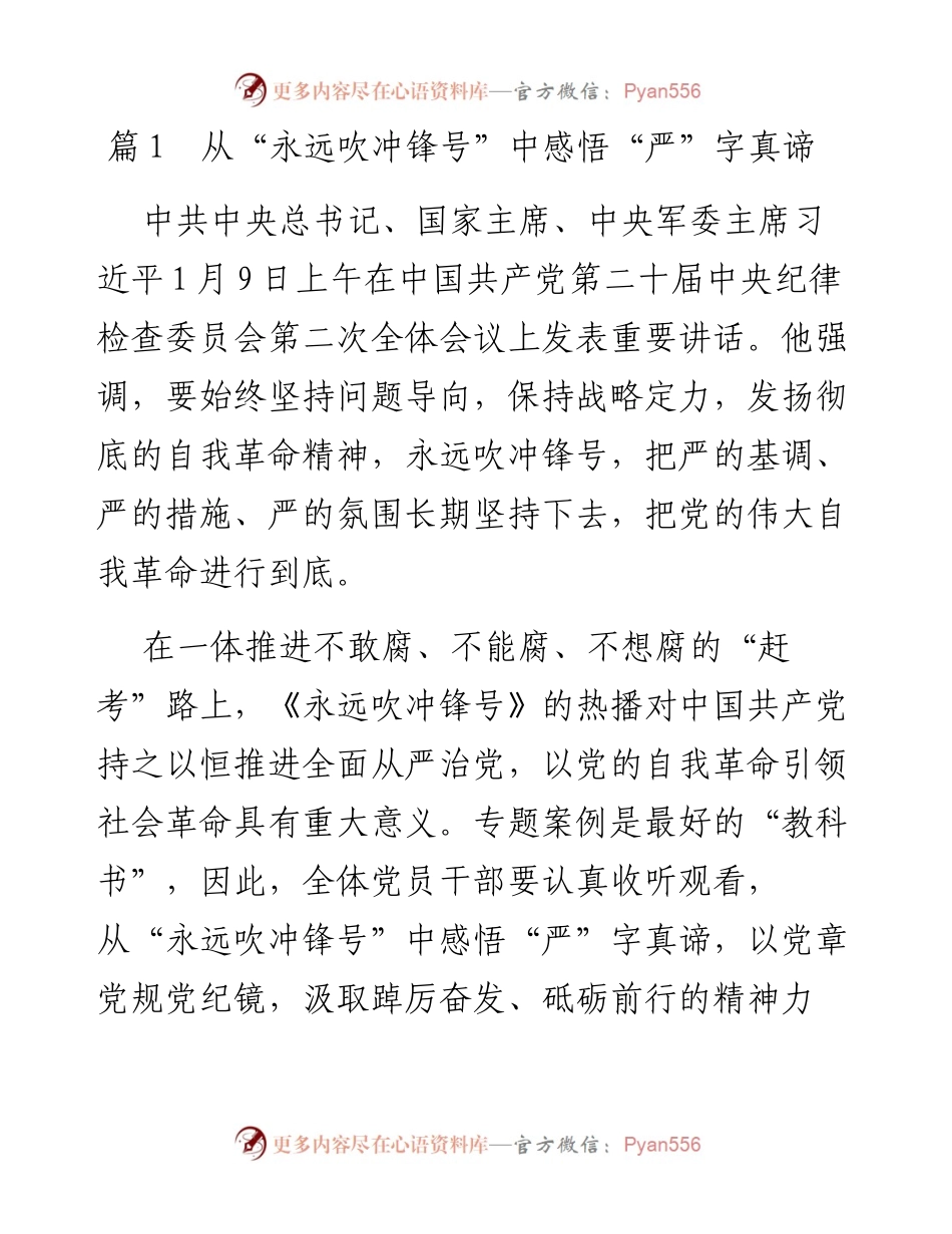 《永远吹冲锋号》心得体会-11篇.docx_第1页