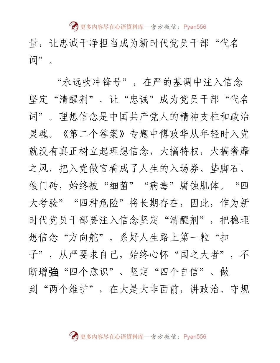 《永远吹冲锋号》心得体会-11篇.docx_第2页