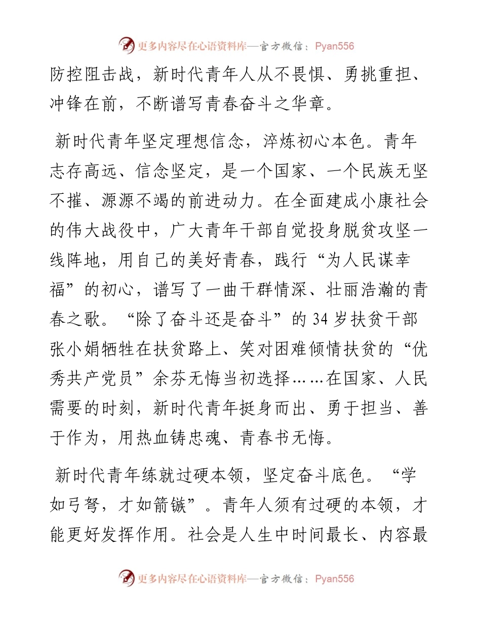 五四青年节演讲稿：赓续五四精神，谱写青春华章.docx_第2页