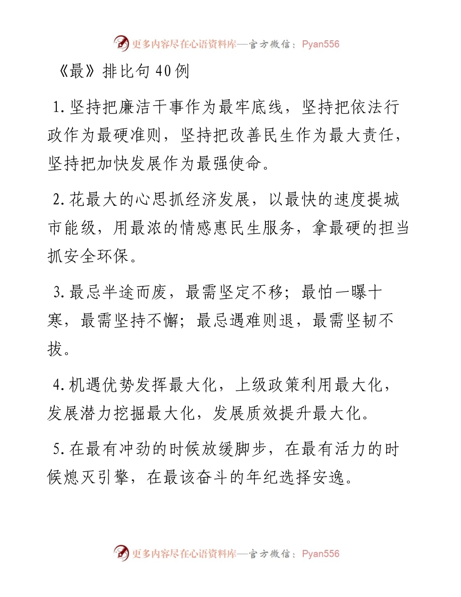 《最》排比句40例.docx_第1页