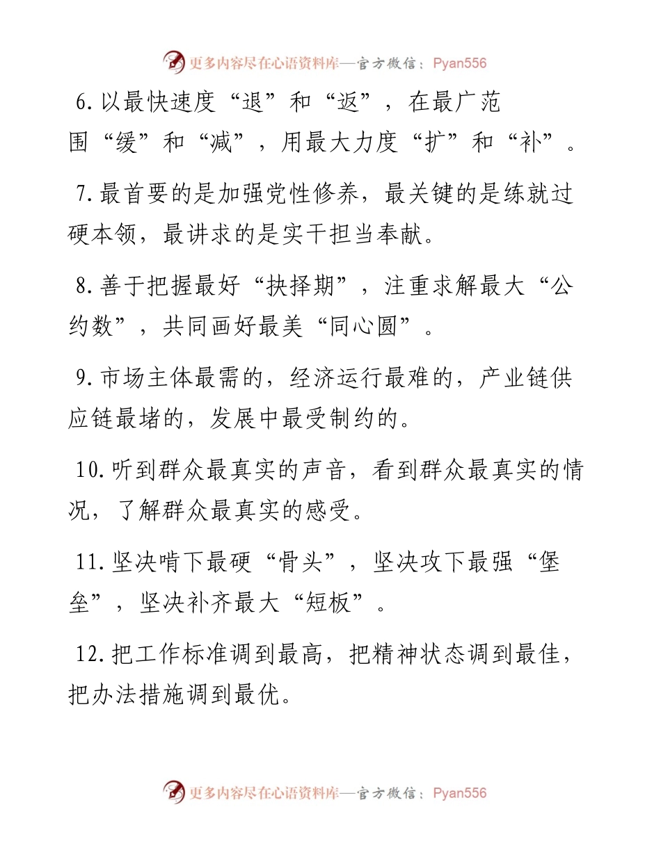 《最》排比句40例.docx_第2页