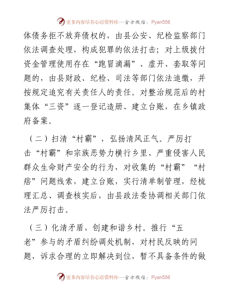 乡村治理经验材料：“五清一提”趟出乡村善治之路.docx_第2页