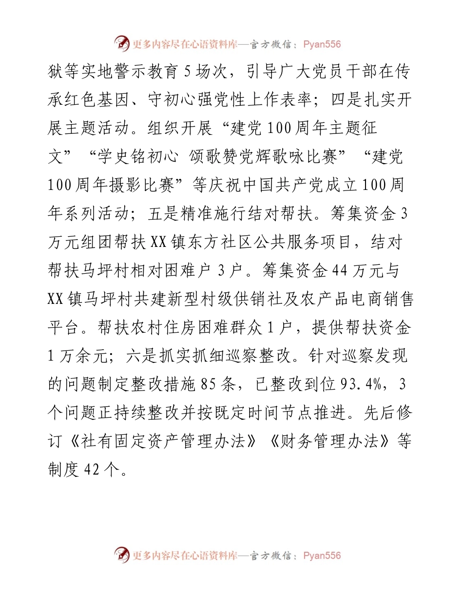 供销合作社联合社党组 关于度工作总结及工作安排.docx_第2页