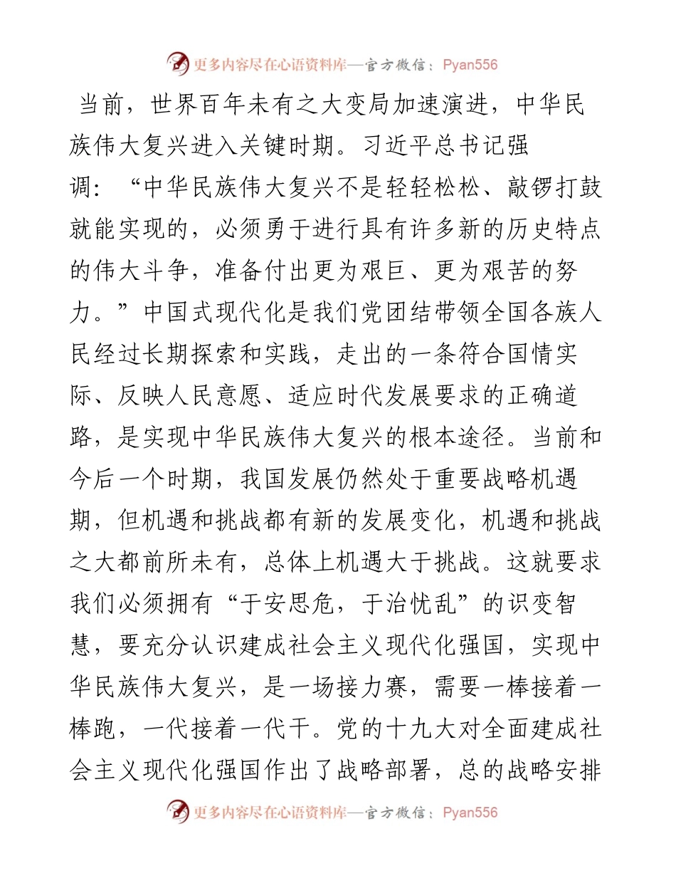党课： 为奋力谱写中国式现代化新篇章提供坚强纪检保障.docx_第2页