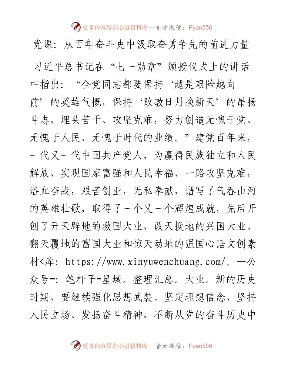 党课：从百年奋斗史中汲取奋勇争先的前进力量.docx_第1页