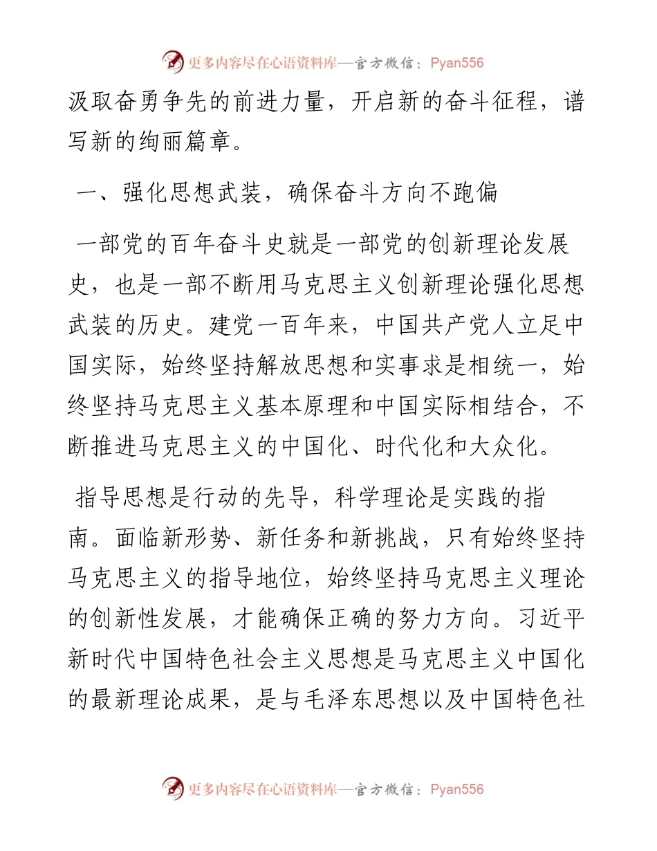 党课：从百年奋斗史中汲取奋勇争先的前进力量.docx_第2页