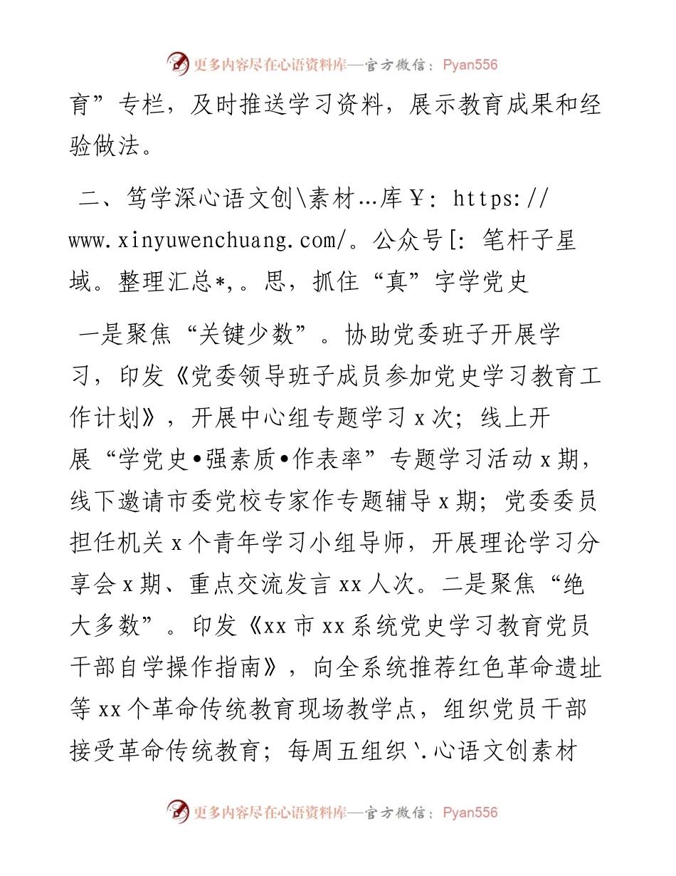 党史学习教育经验交流分享汇报.docx_第2页