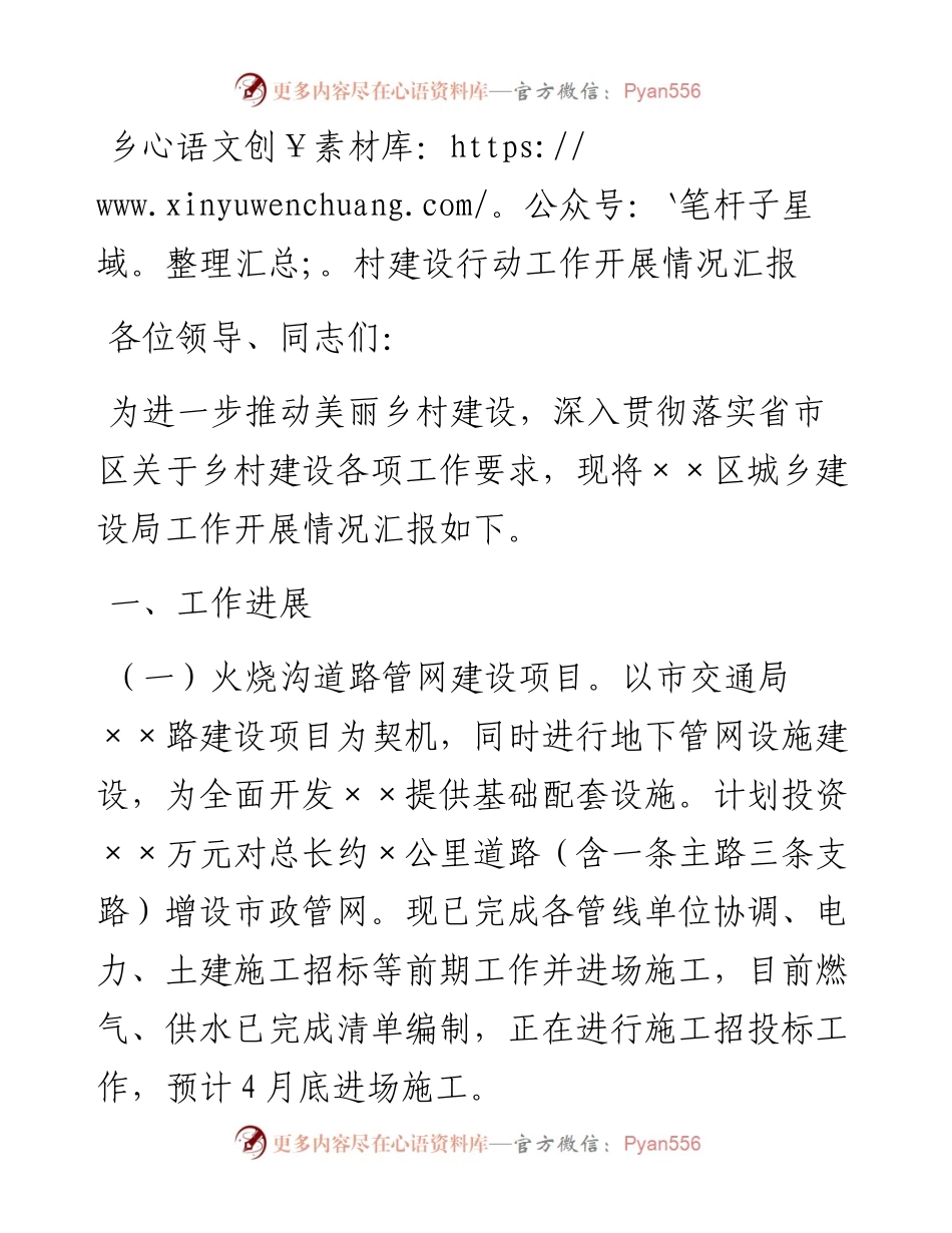 乡村建设行动工作开展情况汇报.docx_第1页