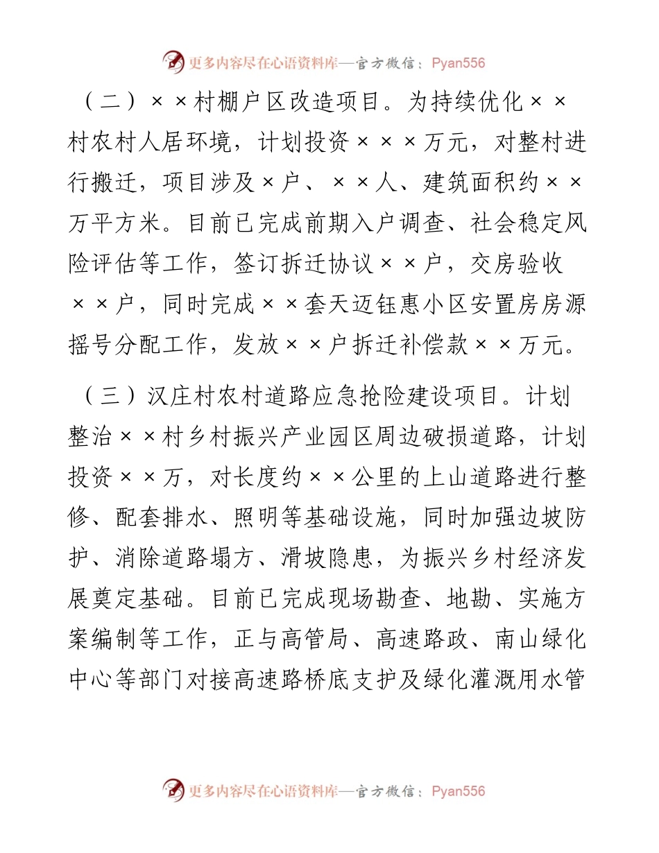 乡村建设行动工作开展情况汇报.docx_第2页