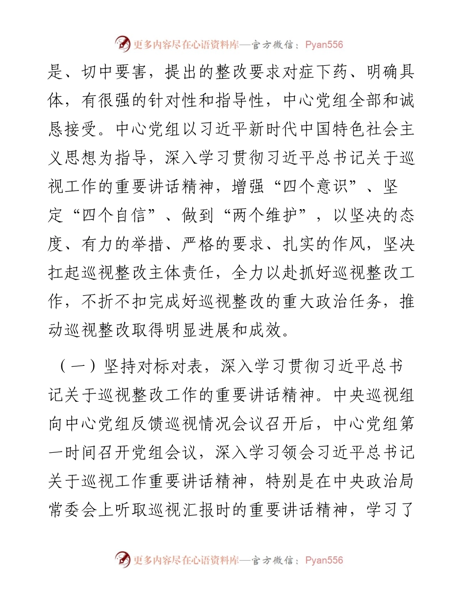党组关于十九届中央第五轮巡视整改进展情况的通报.docx_第2页
