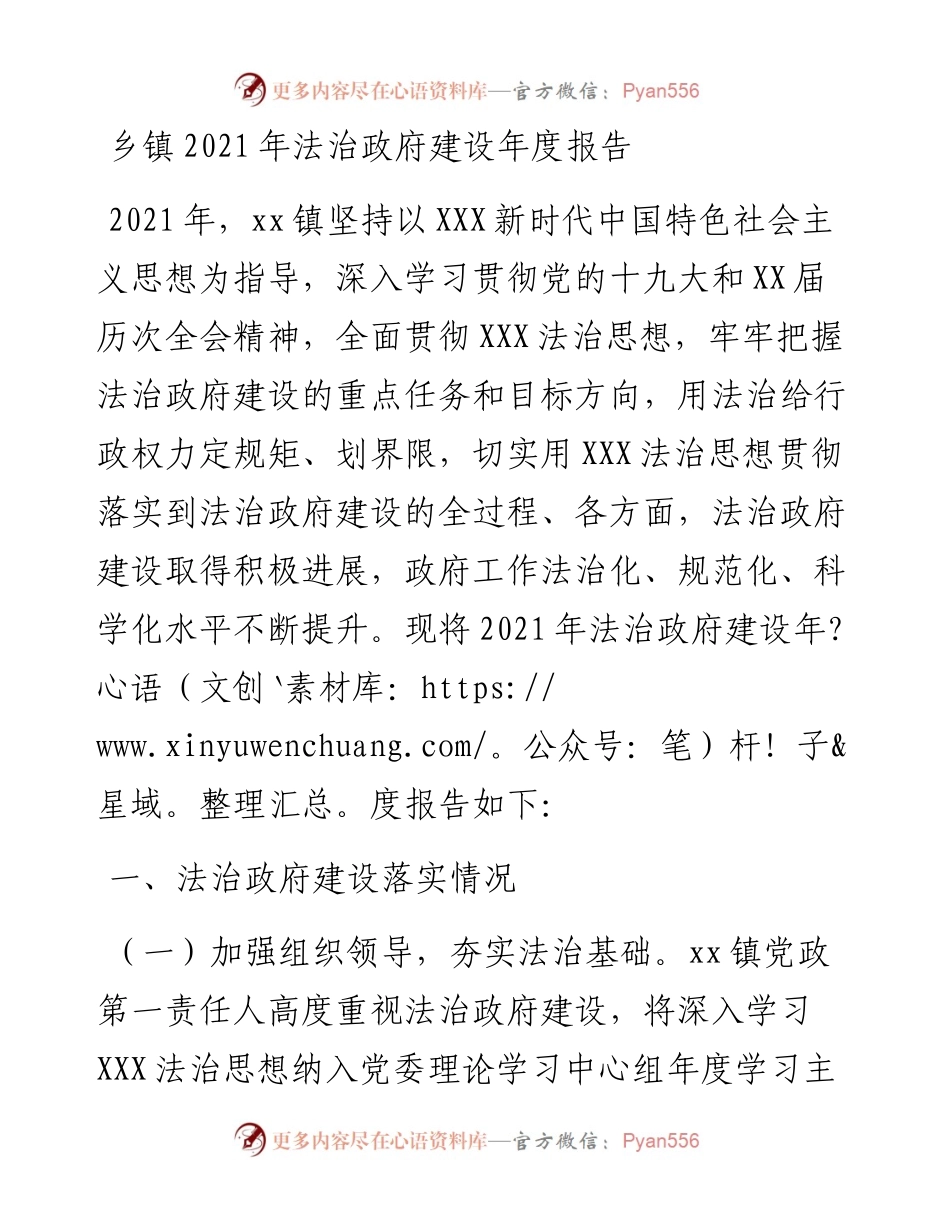 乡镇法治政府建设年度报告.docx_第1页