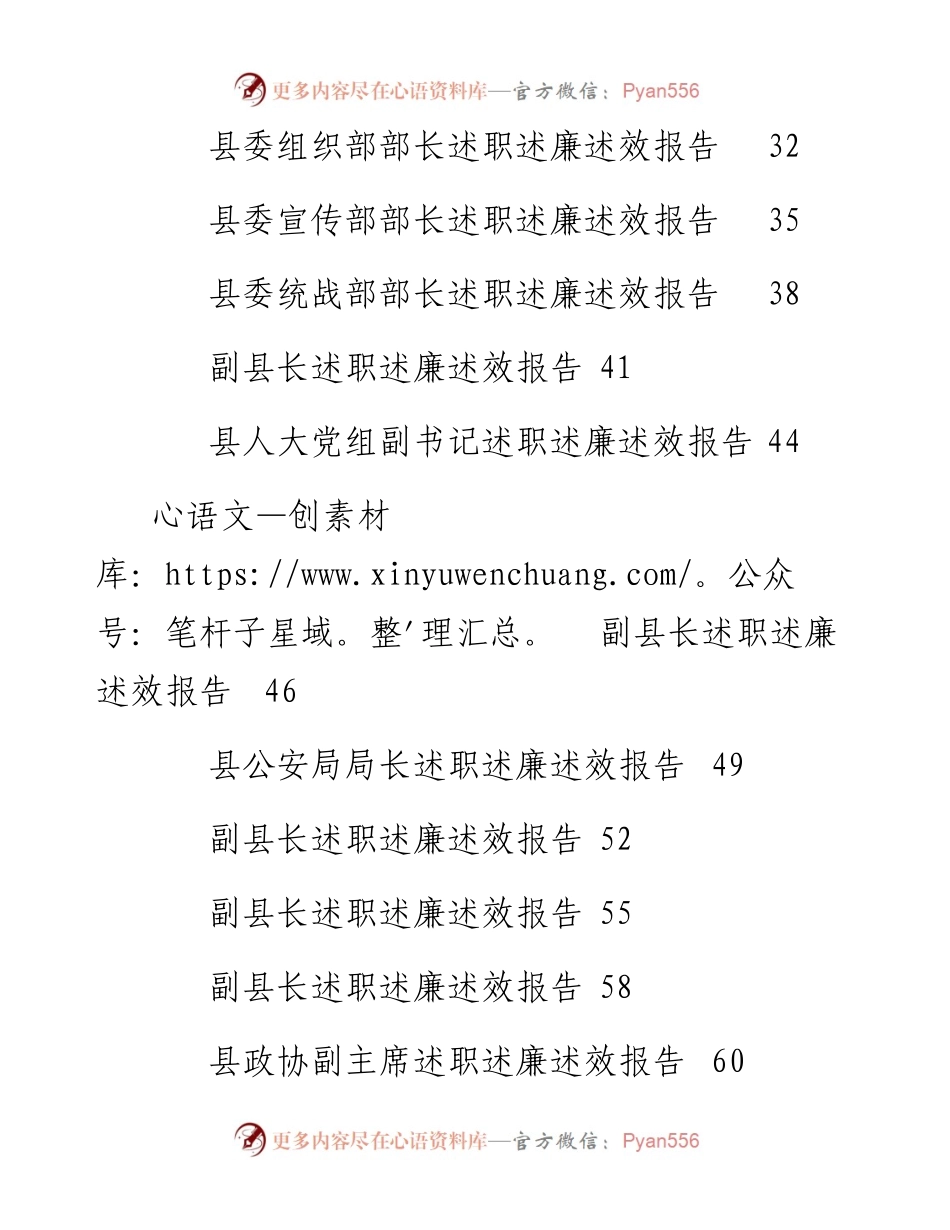 专题系列408（22篇）某县四大家领导述职述廉述效报告汇编.docx_第2页