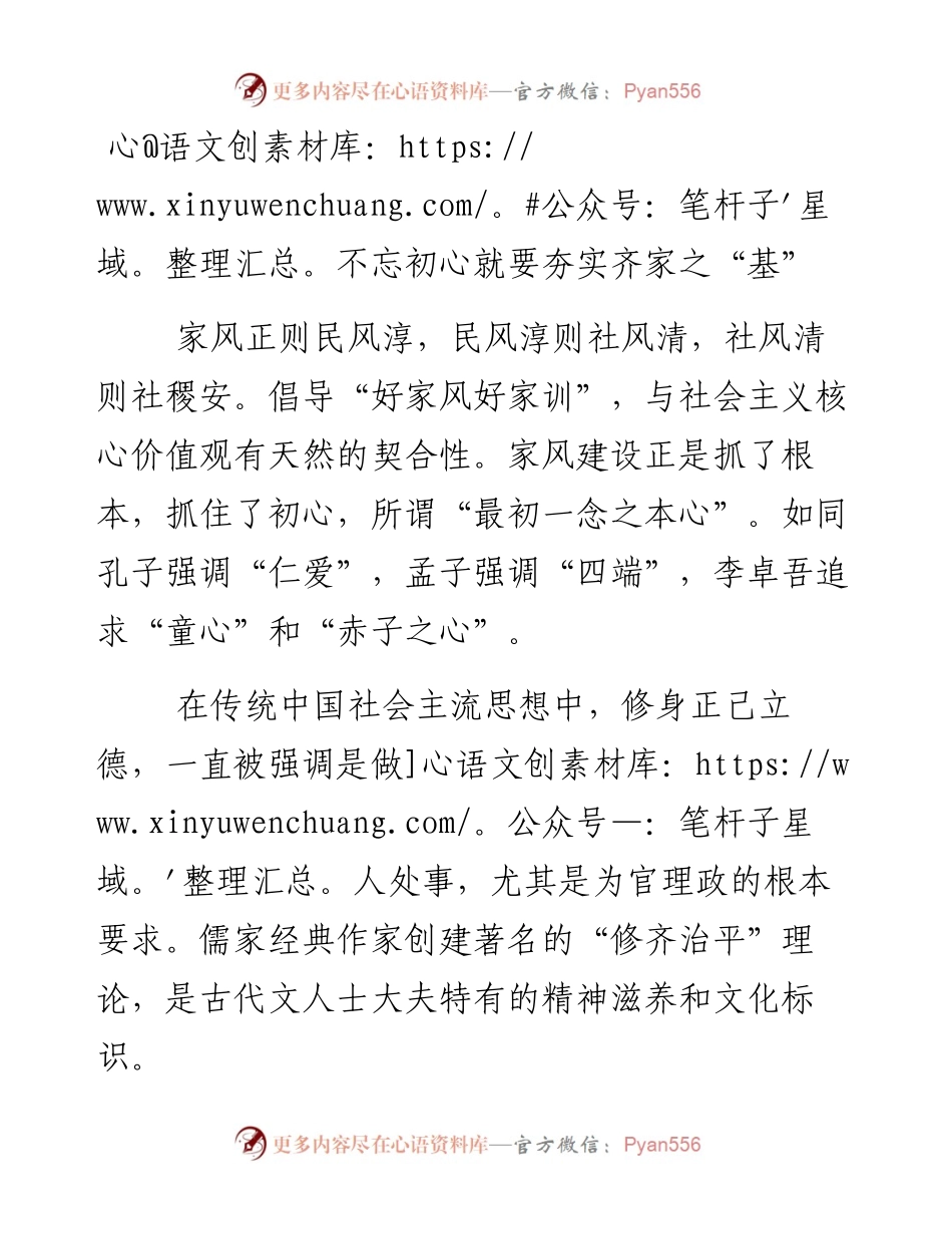 不忘初心就要夯实齐家之“基”.docx_第1页