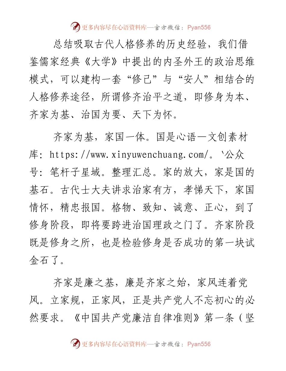 不忘初心就要夯实齐家之“基”.docx_第2页