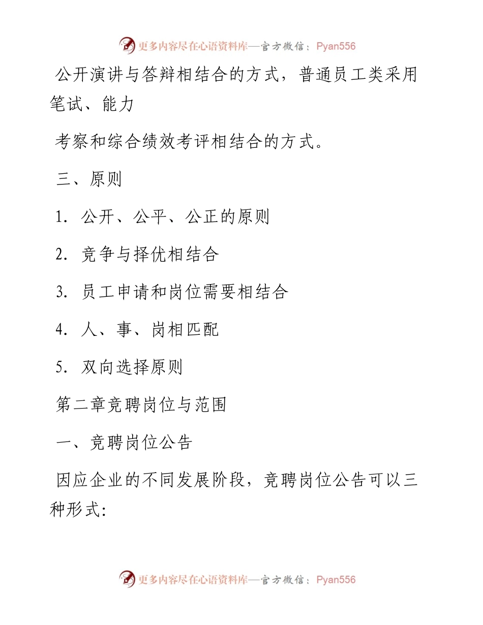 企业内部竞聘管理办法和操作流程.docx_第2页